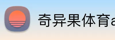 奇异果体育app官网 Logo
